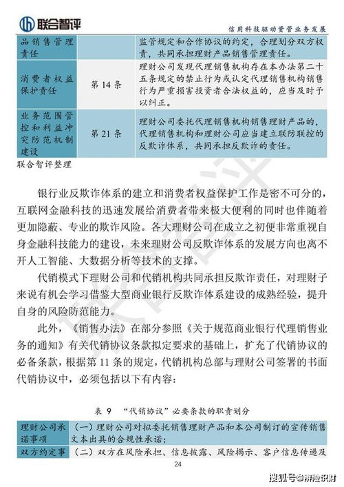 深度解讀 理財(cái)公司理財(cái)產(chǎn)品銷(xiāo)售管理暫行辦法