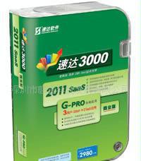 速達3000XP進銷存財務(wù)軟件(圖)